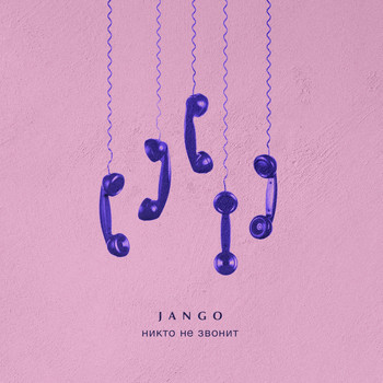 Jango - Никто не звонит (Explicit)
