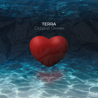 TERRA - Сердце океан