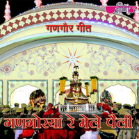 Seema Mishra - Gangoriya Re Mele Peli