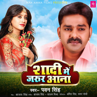 Pawan Singh - Shadi Me Jarur Aana
