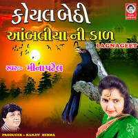 Meena Patel - Koyal Bethi Aambaliya Ni Dal - Lagnageet