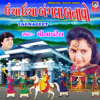 Meena Patel - Uncha Uncha Bangla Banavo - Lagnageet