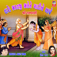 Meena Patel - Taro Bharatji Bhalene Gadi a Aave - Shri Ramvani