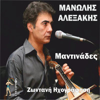 Manolis Alexakis - Mantinades (Live)