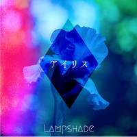 Lampshade - アイリス