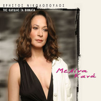 Melina Kana - Tis Kardias Ta Vimata