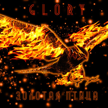 Glory - Золотая Птица