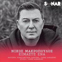 Nikos Makropoulos - Eimaste Ena