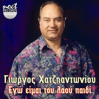 Giorgos Hatziadoniou - Ego Eimai Tou Laou Paidi