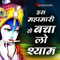 Deepak Ram - Is Mahamari Se Bacha Lo Shyam