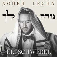 Eli Schwebel - Nodeh Lecha
