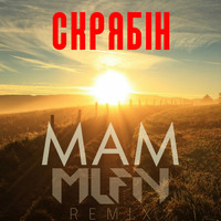 Скрябін - Мам (MLFN Remix)