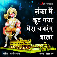 Deepak Ram - Lanka Me Kud Gaya Mera Bajrang Bala