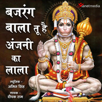 Deepak Ram - Bajrang Bala Tu Hai Anjani Ka Lala