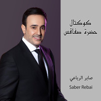 Saber Rebai - Cocktail Hadhra Sfax