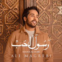 Ali Magrebi - Rasool Al-Hubb