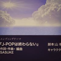 SASUKE - J-Pop Wa Owaranai