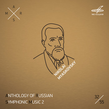 Evgeny Svetlanov|USSR State Symphony Orchestra - ARSM II, Vol. 32. Myaskovsky