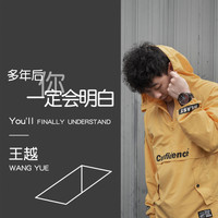王越 - 多年后你一定会明白