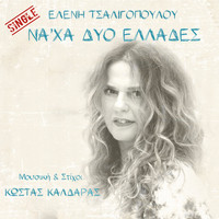 Eleni Tsaligopoulou - Na ’Ha Dio Ellades
