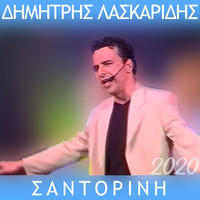Δημήτρης Λασκαρίδης - Σαντορίνη