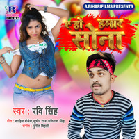 Ravi Singh - Ye Ho Hamar Sona - Single