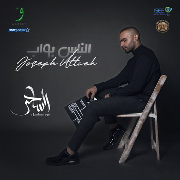 Joseph Attieh - El Nass Bwab (Music from the Al Saher TV Series)