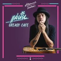 Greasy Café - Kae Nun