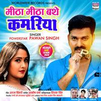Pawan Singh - Mitha Mitha Bathe Kamariya Ho
