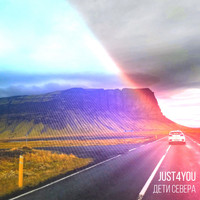 Just For You Project - Дети севера
