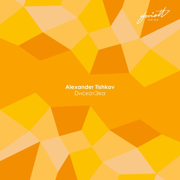 Alexander Tishkov - DискотЭка