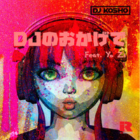 DJ Kosho featuring Yo Zi - Dj の おかげで