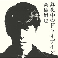 Tetsuya Takahashi - Mayonakano Drive-in