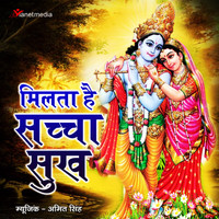 Deepak Ram - Milta Hai Sachha Sukh