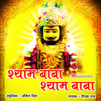 Deepak Ram - Shyam Baba Shyam Baba