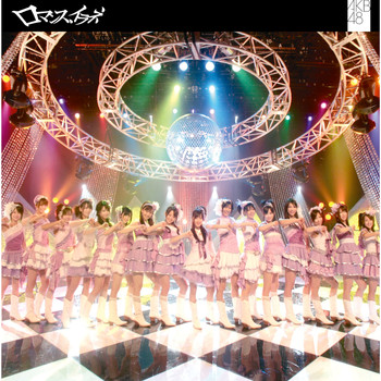 AKB48 - Romance Irane