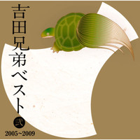 Yoshida Brothers - Yoshida Kyodai Best Vol. Two 2005 - 2009