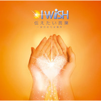 I Wish - Tsutaetai Kotoba Namidano Ochiru Basho