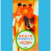 Begin - Koe No Omamori Kudasai