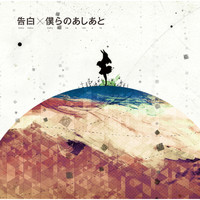 Supercell - Kokuhaku / Bokura No Ashiato