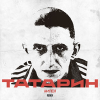 АИГЕЛ - Татарин (Remix)