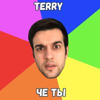 Terry - Че ты (Explicit)