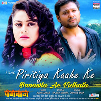 Alok Kumar - Piritiya Kaahe Ke Banawla Ae Vidhata (From "Pangebaaz")
