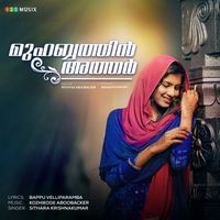 Sithara Krishnakumar - Muhabathin Athar (feat. Sithara Krishnakumar)