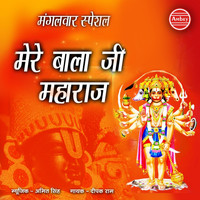 Deepak Ram - Mere Balaji Maharaj