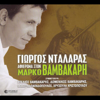 George Dalaras - Afieroma Ston Marko Vamvakari (Live)