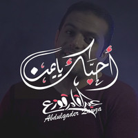 Abdulqader Qawza - أحبك يا يمن