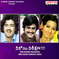 K.K - Neekosam Neereekshana (Original Motion Picture Soundtrack)