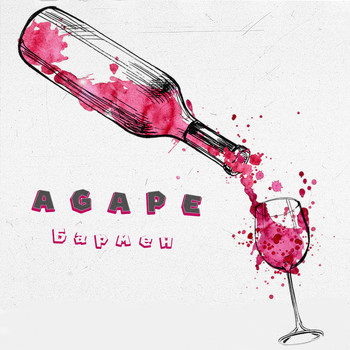 Agape - Бармен (Explicit)