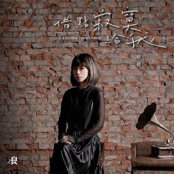 Emily - Lend Me Loneliness